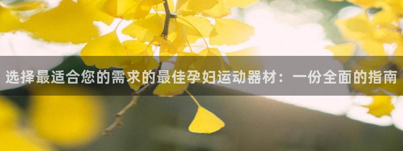 意昂体育3招商电话地址是多少：选择最适合您的需求的最