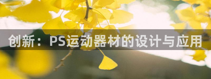 意昂体育3平台APP